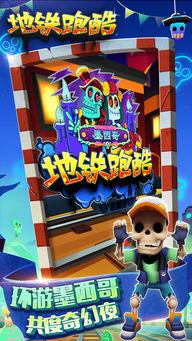 地铁跑酷最新版本新爆料,全新关卡与角色等你探索  第1张